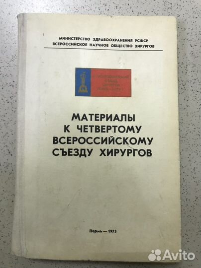 Материалы к четвертому всероссийскому сьезду хир