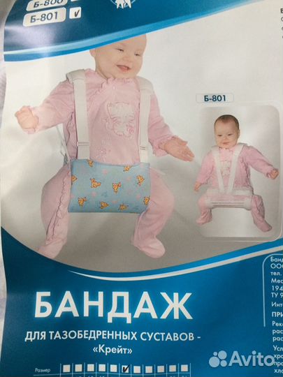 Бандаж для тазобедренных суставов