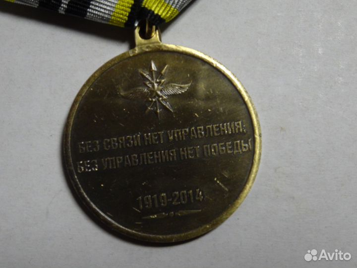 Войскам связи 95 лет