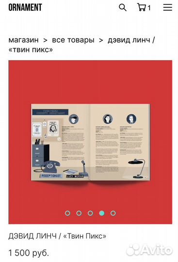 Журнал Ornament twin peaks /Орнамент «Твин Пикс»