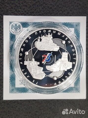 3 р 2020 года 75 лет атомной промышленности