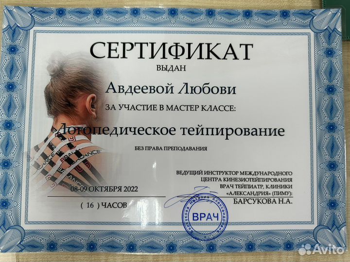 Логопед-дефектолог онлайн