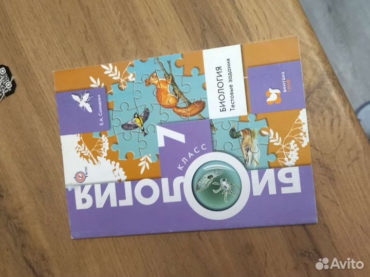 Биология тестовые задания 7 класс