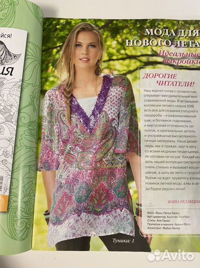 Продается журнал Diana Moden 3/16