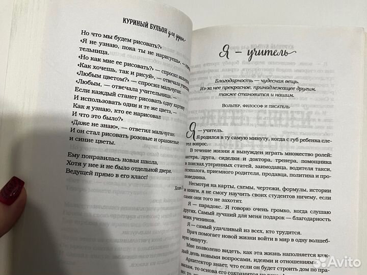 Куриный бульон для души