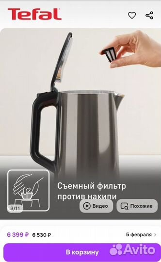 Чайник электрический новый Tefal