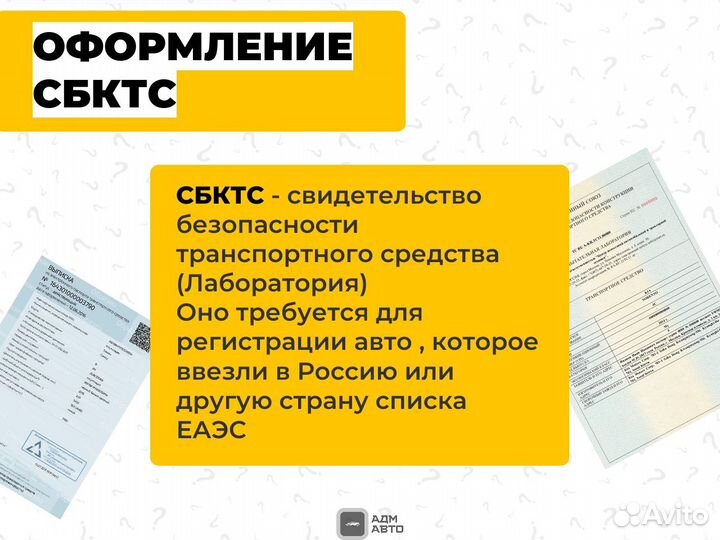 Оформление сбктс / эптс / Утилизационный сбор