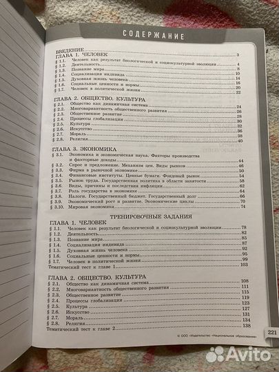 Модульный триактив курс обществознание