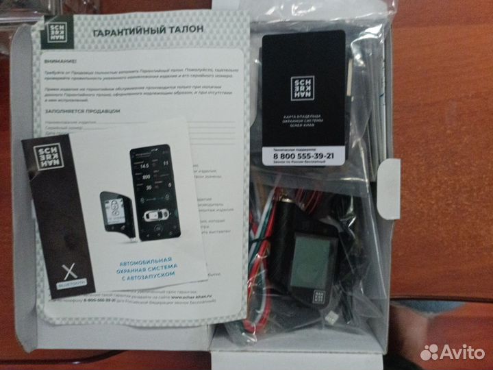 Автомобильная система с автозапуском Шер Хан Х1