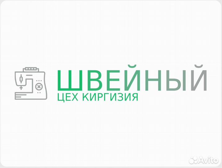 Швейный цех киргизия дордой