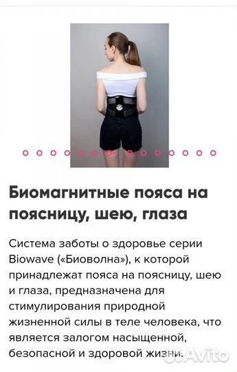 Биомагнитные пояса