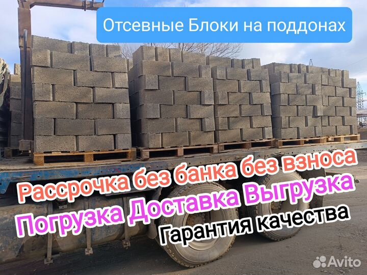 Блоки Отсевные