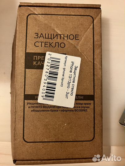 Защитное стекло на iPhone 13 pro 3 шт
