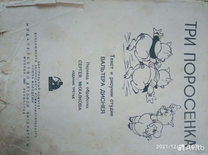 Книга детская. три поросёнка