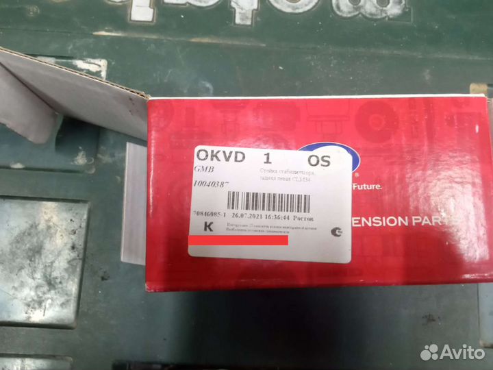 Стойка стабилизатора