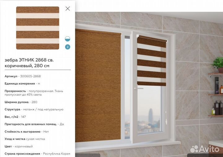 Жалюзи рулонные день ночь этник св. коричневый