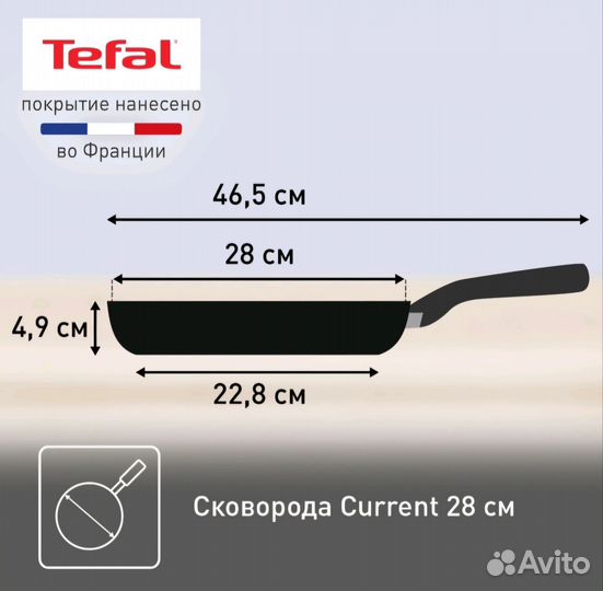 Сковорода tefal current 28