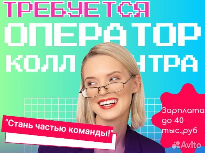 Оператор колл центра на дому