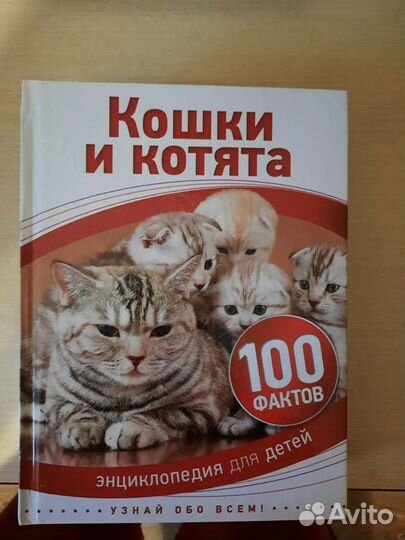 Книги 100 фактов