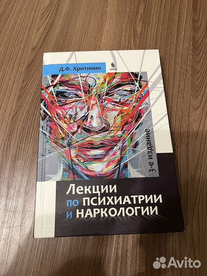 Книги по психологии и психиатрии