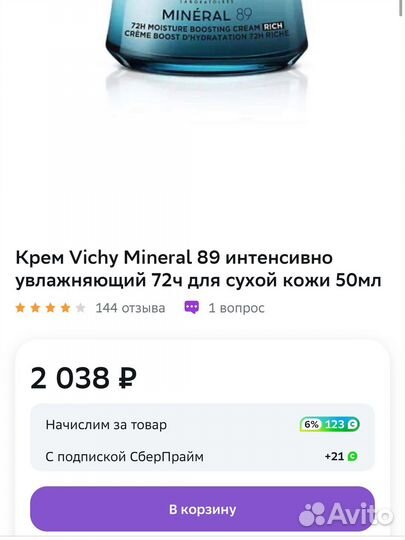 Крем для лица vichy