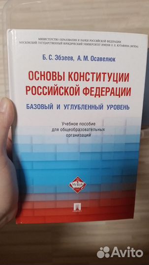 Основы конституции Российской федерации/ЕГЭ/ОГЭ