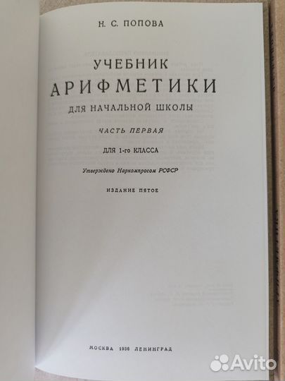 Арифметика 1-3 класс Н. С. Попова