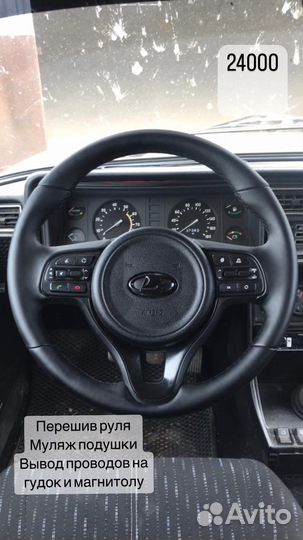 Руль Kia Optima 4 на автоваз