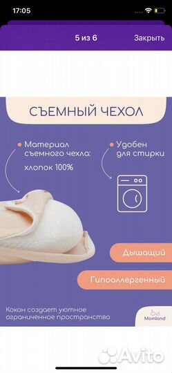 Кокон для новорожденных
