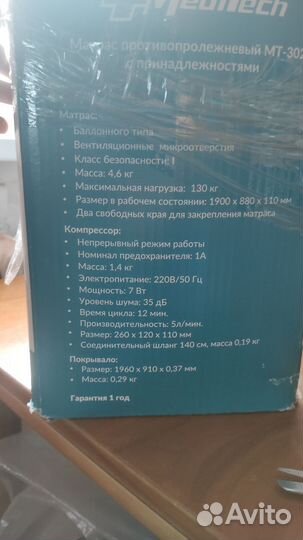 Противопролежневый матрас трубчатый