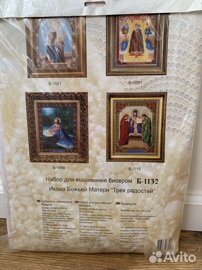 Вышивка бисером набор Икона Божьей Матери р26х34