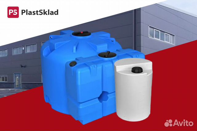 Пластиковая емкость для воды купить в Уфе | Товары для дома и дачи | Авито