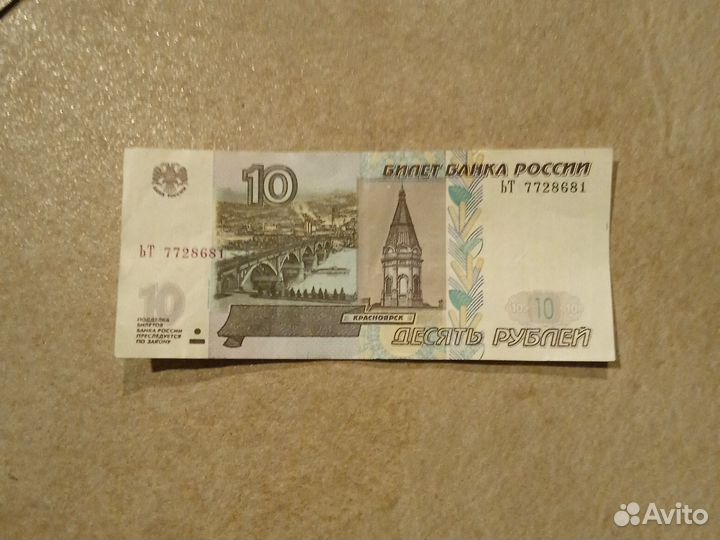10 рублей 1997 года