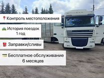 Глонасс, контроль топлива, трекер, gps