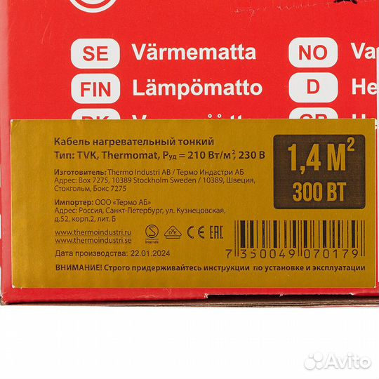 Теплый пол нагревательный мат Thermo Thermomat 1,4 кв.м 210 (300) Вт