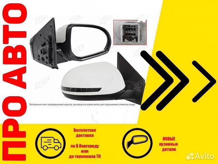 Зеркало KIA RIO с 2010 по 2017 гг. прав, 5PIN