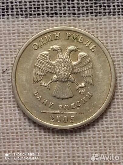 Монета 1 рубль 2005 спмд очень редкая, шт. Б