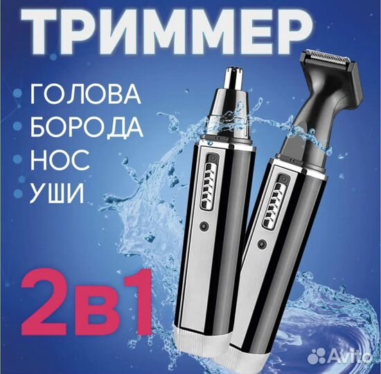 Триммер для носа и ушей