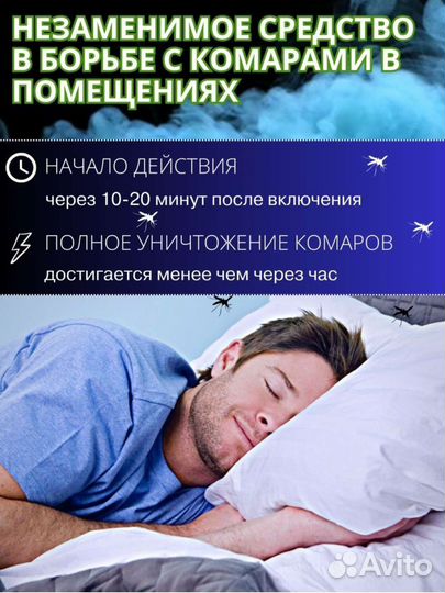 Жидкость от комаров