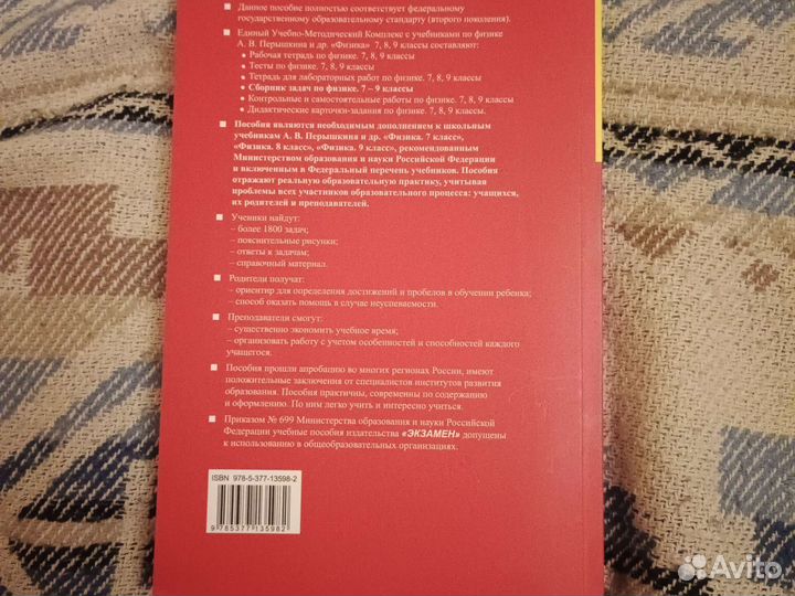 Сборник задач по физике 7-9 класс А. В. Перышкин