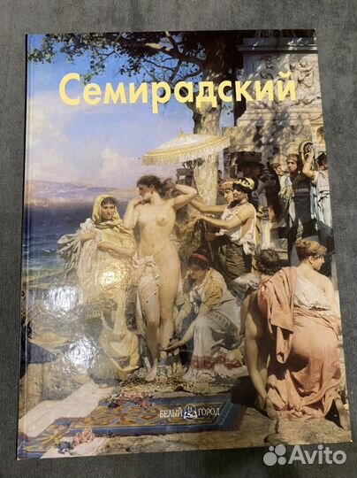 Генрих Семирадский