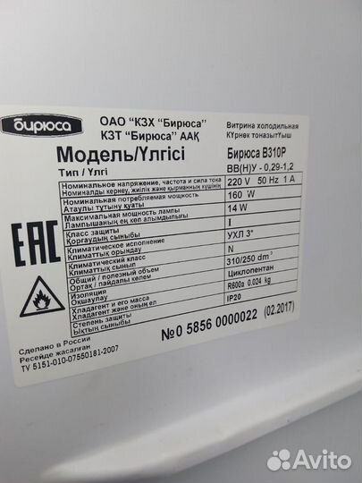 Холодильник бирюса В310Р