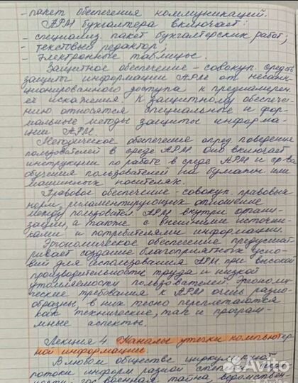 Перепишу лекции, конспекты