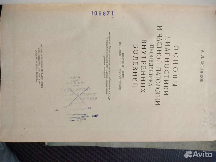 2 книги Диагностика, анатомия 50х годов