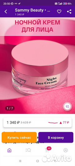 Крем для лица Sammy Beanty