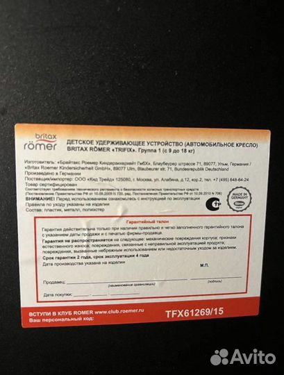 Автокресло britax romer trifix2 i size