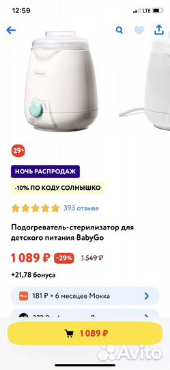 Подогреватель, стерилизатор для бутылочек