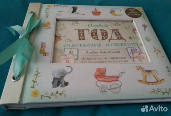 Продаю Альбом - Первый год. Счастливые мгновения