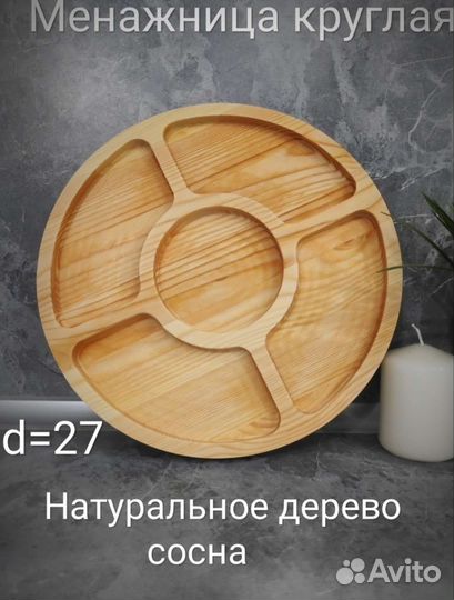 Менажница деревянная