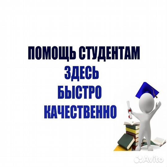 Помощь студентам.Оформлю курсовую, реферат, статью